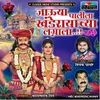 About Jauya Palila Khanderayachya Lagnala Song